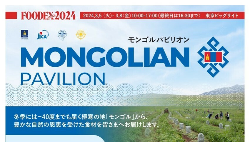 jica_direct_en's tweet photo. Mongolia will open a booth - Mongolian Pavilion - in an exhibition, FOODEX Japan 2024, one of the Asian largest exhibitions in food and beverage industry, 5 - 8 March. JICA supports Mongolia’s SMEs in international marketing. We welcome anyone’s attendance
https://t.co/ivmwu887ih https://t.co/SppTX0sPmq