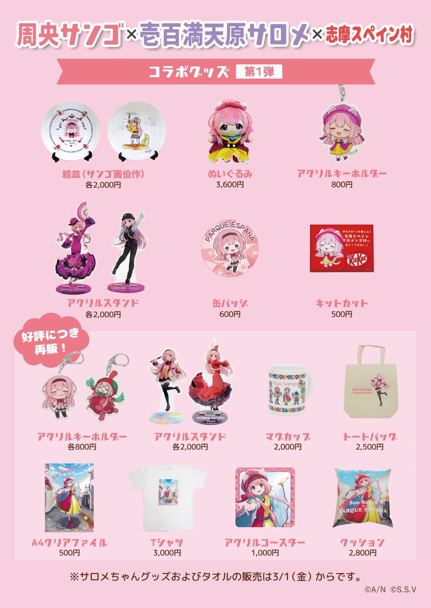 にじさんじコラボグッズ情報 #PR】 2月22日現在、コラボ中のグッズ情報