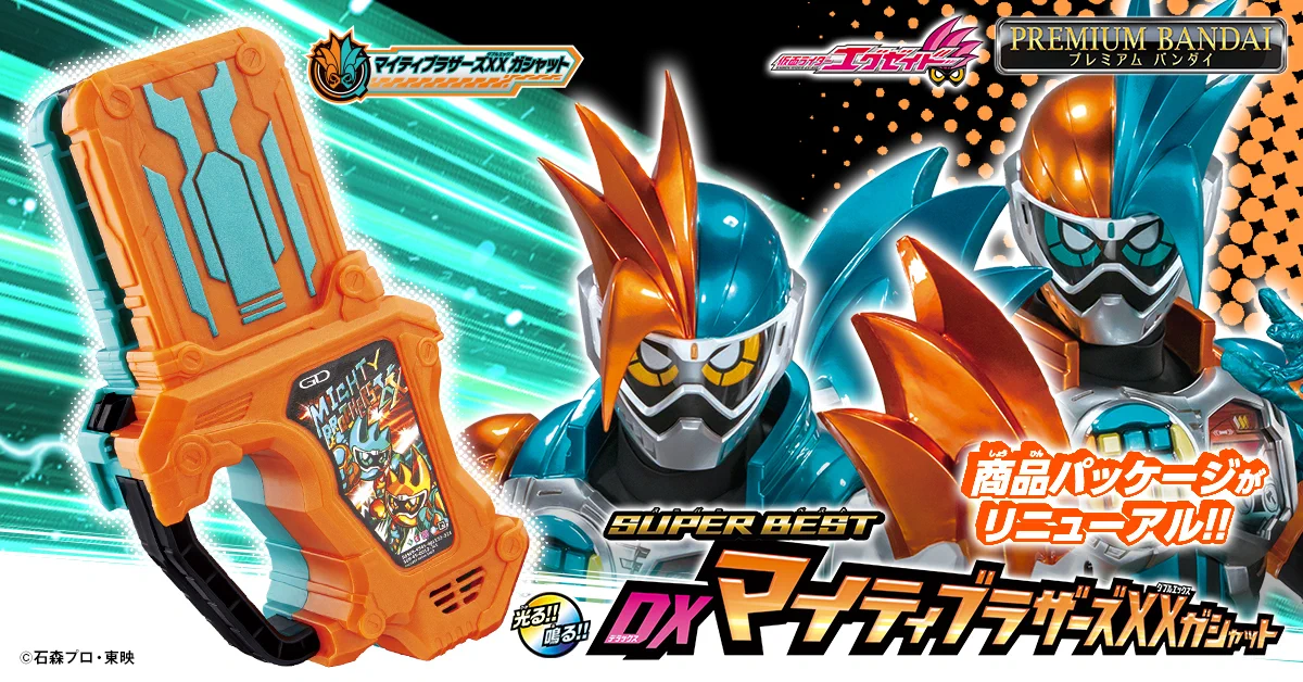 仮面ライダーおもちゃウェブ公式 on X: 