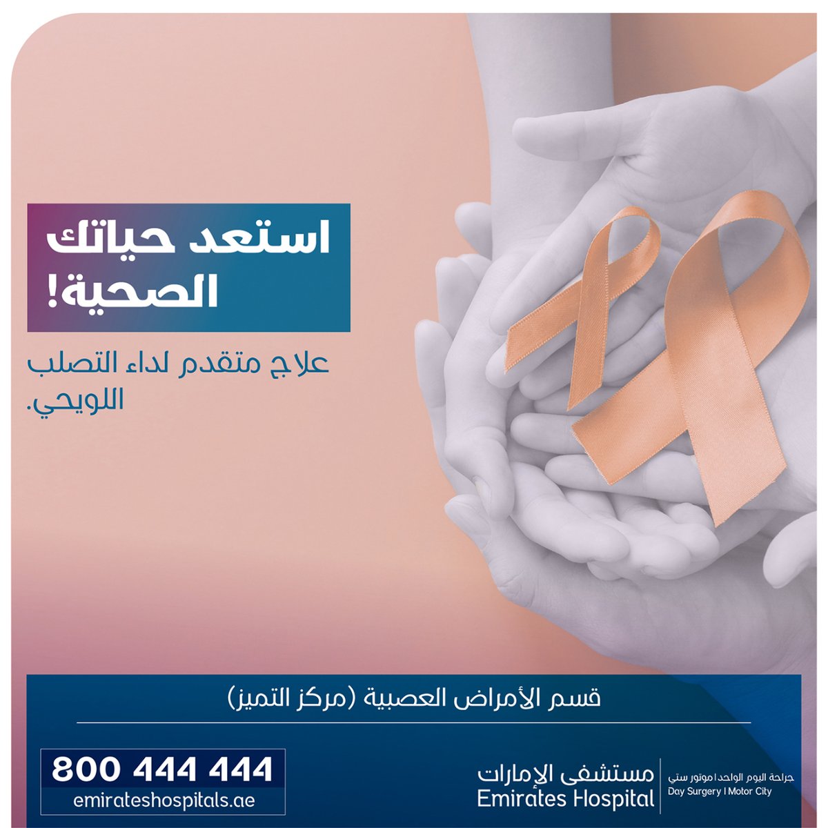 EHDaySurgery's tweet photo. Effective treatment for MS is tailored to its specific type, the symptoms experienced, and individual challenges.
Our highly experienced neurologist brings extensive expertise in managing the diverse spectrum of MS.
Call 800444444 to book your appointments https://t.co/wmg0jFu5Dj