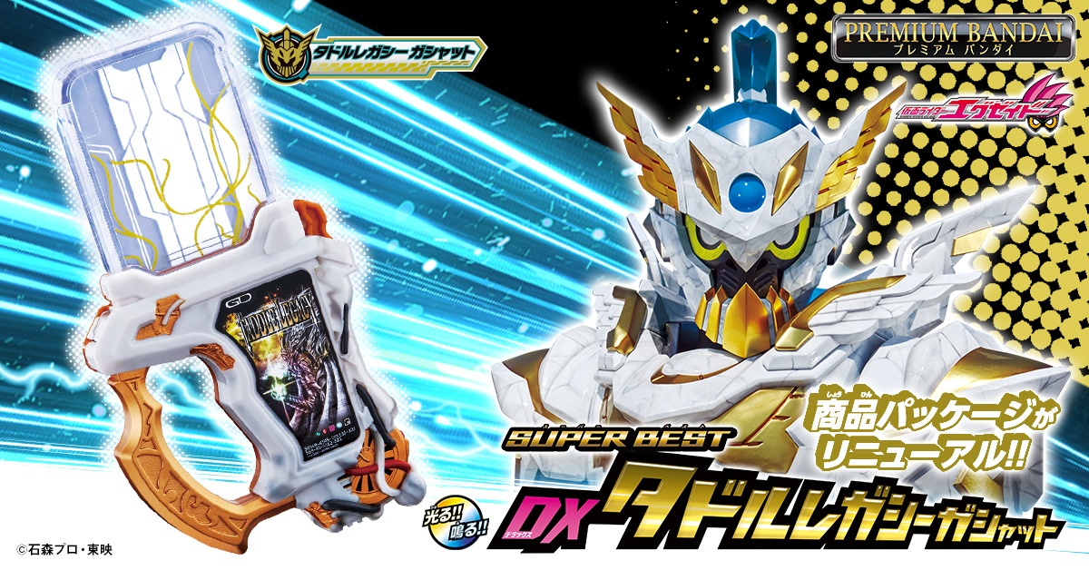 仮面ライダーエグゼイドベルト ゲーマドライバー ガシャットセット DX