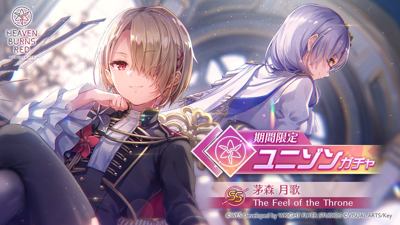 ヘブンバーンズレッド公式 on X: ヘブンバーンズレッド公式 on X: