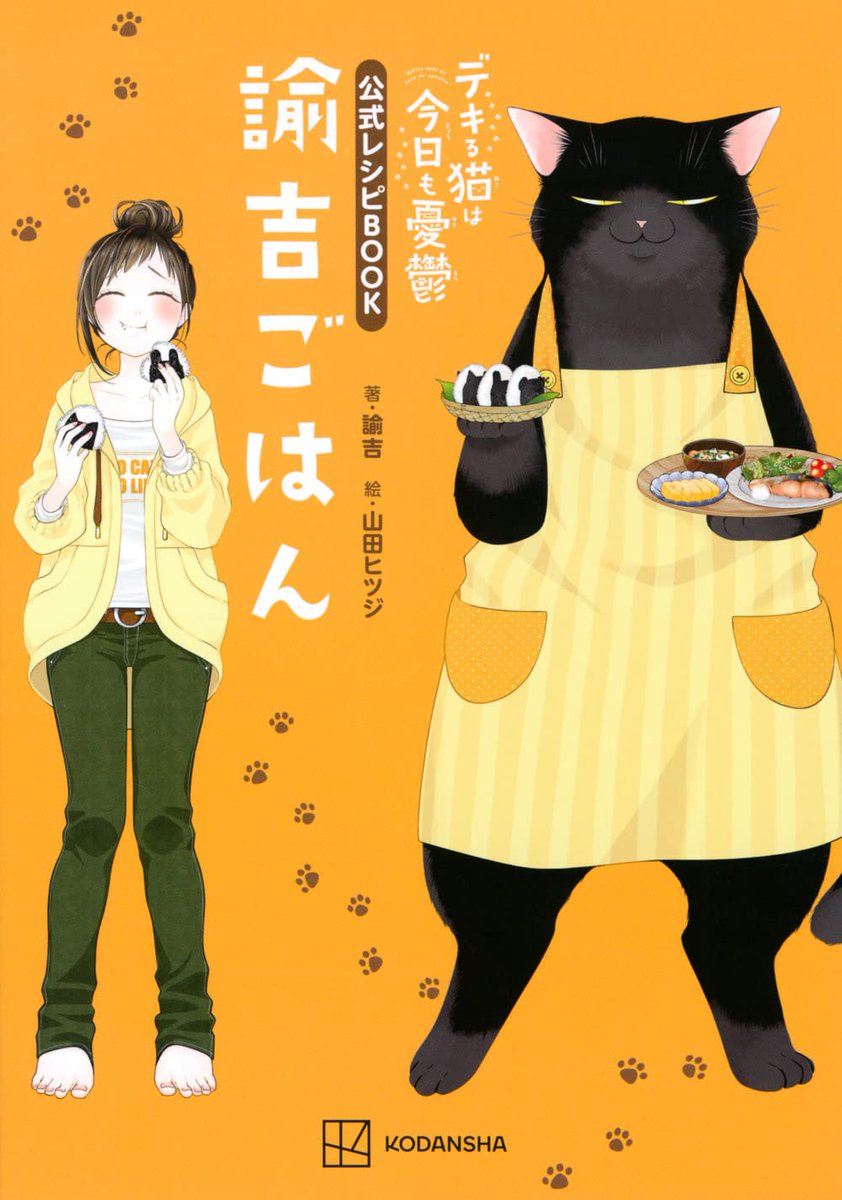 【ご報告】レシピ本(著:諭吉)の印税(発売～1月までの分)につきまして、全額を能登半島地震の被災地におけるペット保護活動に分割して寄付させていただきました。(一部まだ手続き中です) お買い上げくださった皆様ありがとうございました。被災地のペットたちの未来に繋がりますように。 