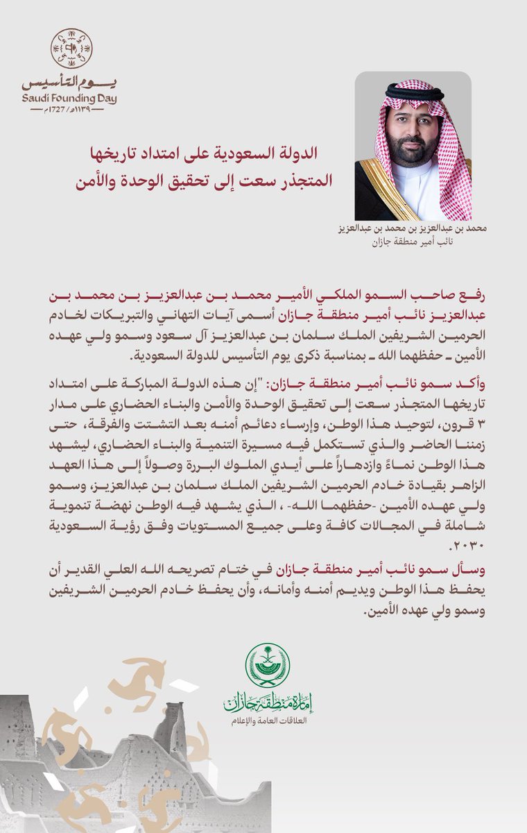 إمارة منطقة جازان tweet media