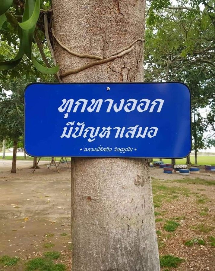 ก็จริงน่ะ