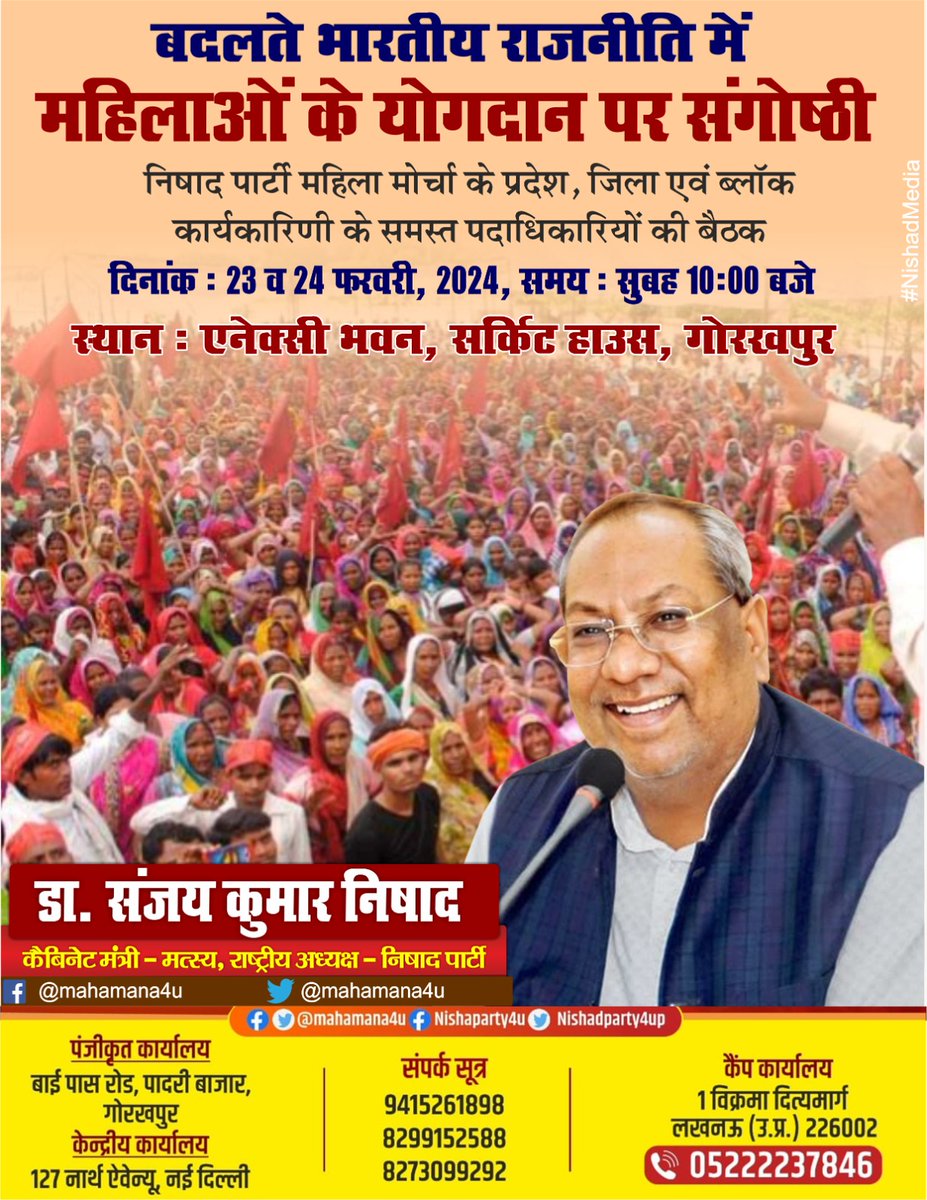 drsanjayknishad's tweet photo. बदलते भारतीय राजनीति में महिलाओं की योगदान पर संगोष्ठी https://t.co/s87W9MYRhO