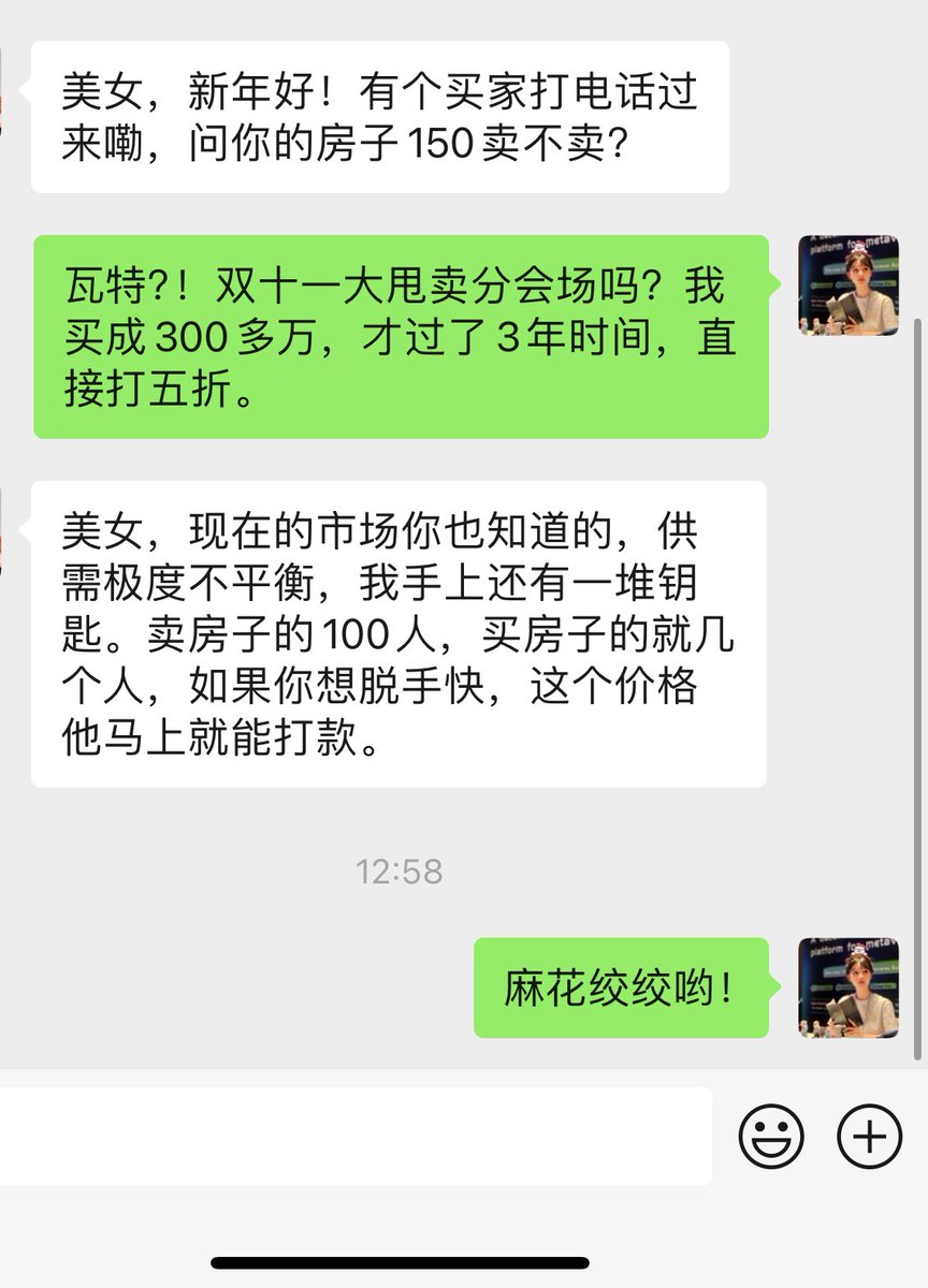 新年第一份惊喜😊

外面的世界已经这样了吗？买了三年的新房，装修全用的最好配置，相当于准新房。我本来想着250万左右也能接受，结果跌得如此夸张😂

该割肉还是放着？
已经和家里讨论一轮了，还是没结果。
我妈说这绝对是中介的套路，我爸说认清现实吧，该割肉就割肉。😐 https://t.co/vmDjee4HPx