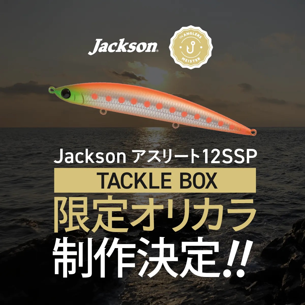 Jacksonアスリート12SSP GHFオリカラ2種3セット - フィッシング Jacksonアスリート12SSP GHFオリカラ2種3セット - フィッシング