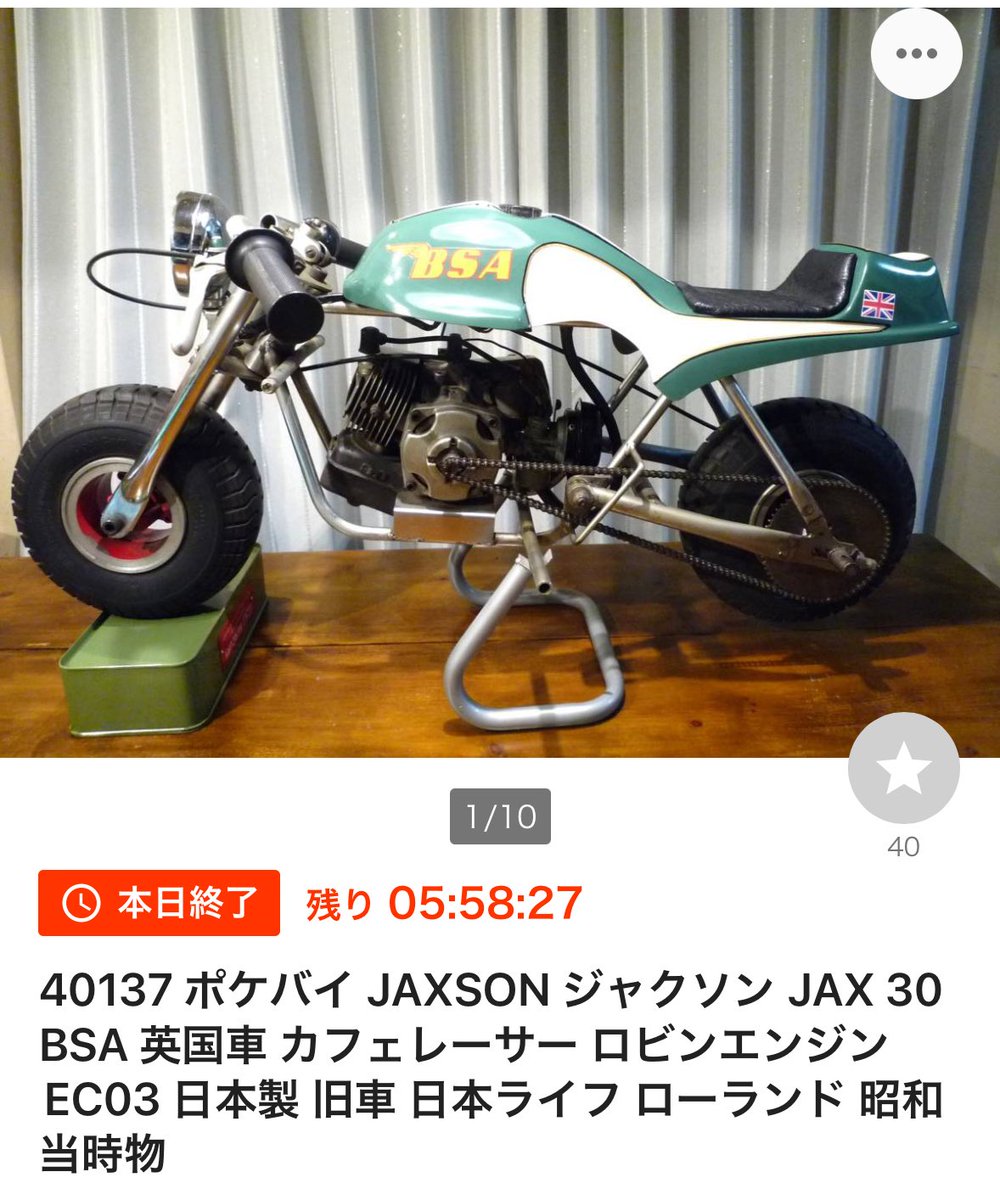 ポケバイ【引き取り限定】