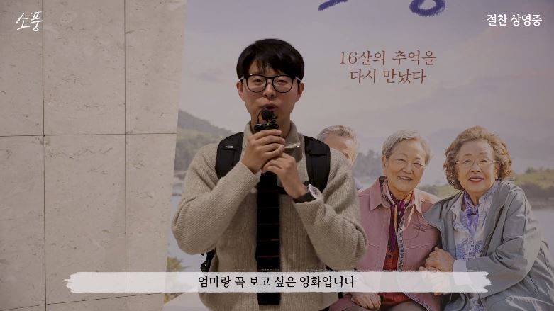 임영웅도 보고 감동한 영화 '소풍'…'찐' 관객 반응 나왔다 #나문희 #김영옥 #박근형 #김용균감독 #절찬상영중 #소풍 #영화_소풍 #롯데엔터테인먼트...