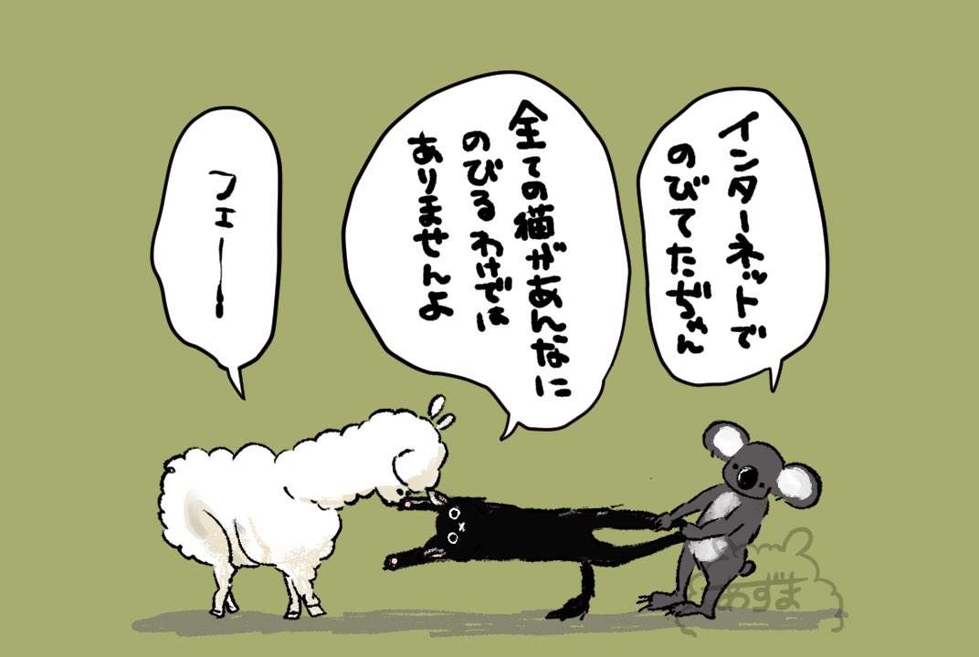 🐨「のびてたもん」
 #イラスト #illustration #猫の日 #コアラ #アルパカ  #動物イラスト 