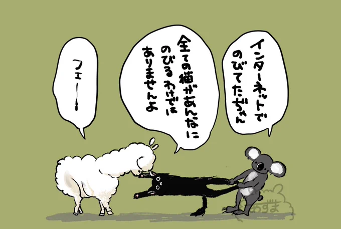 🐨「のびてたもん」
 #イラスト #illustration #猫の日 #コアラ #アルパカ  #動物イラスト 
