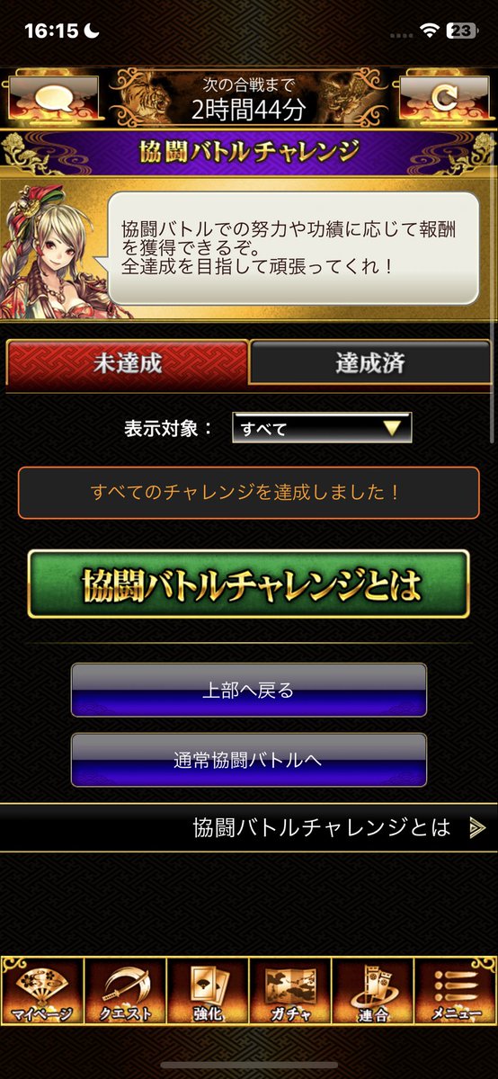 4垢中 3垢 協闘 全ての ミッション 終わりましたぞ〜

やっと 寝れる 睡眠時間 削って 必死に 短期間で 片付けた(:3[_____]