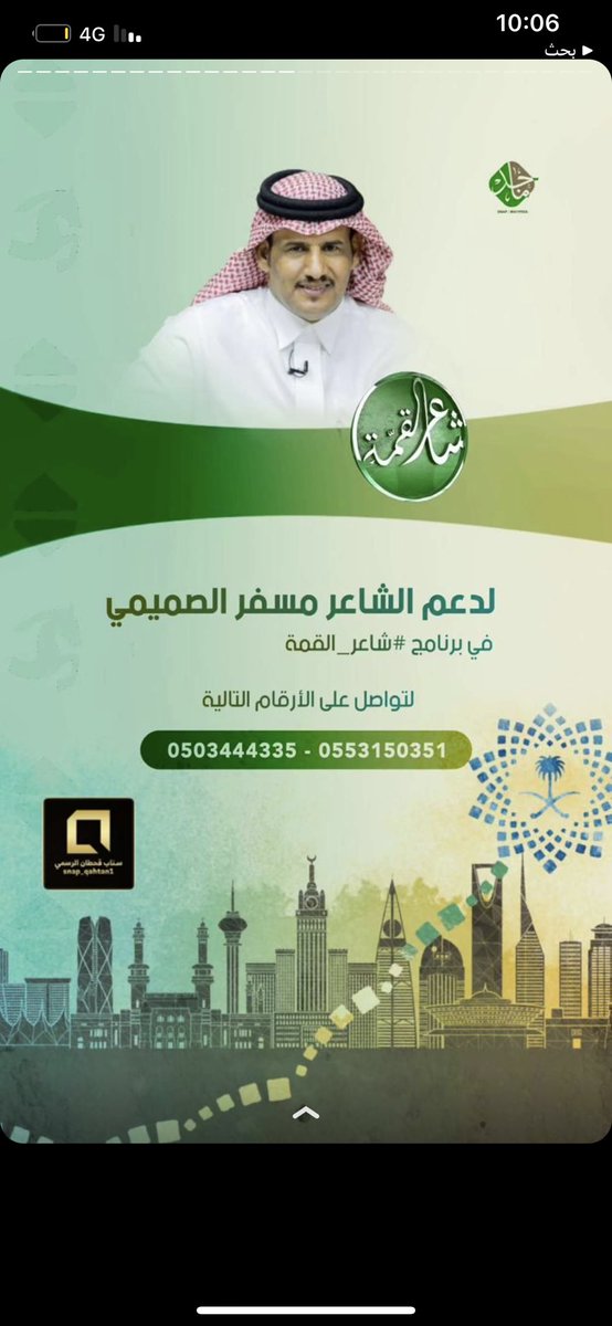 عبدالله بن غفره (@abdullahbingfrh) on Twitter photo يستاهل الدعم والوقفة ومجمل نفسه بالوقفة الطيبه وهذا اللي يخلينا ندعم ونشجع وحنا جريين ومتنومسين
الشاعر مسفر الصميمي
<a href="/77889942/">مسفر الصميمي</a>
رابط الدعم
waqiestore.com/category/KbVQXb يستاهل الدعم والوقفة ومجمل نفسه بالوقفة الطيبه وهذا اللي يخلينا ندعم ونشجع وحنا جريين ومتنومسين
الشاعر مسفر الصميمي
<a href="/77889942/">مسفر الصميمي</a>
رابط الدعم
waqiestore.com/category/KbVQXb
