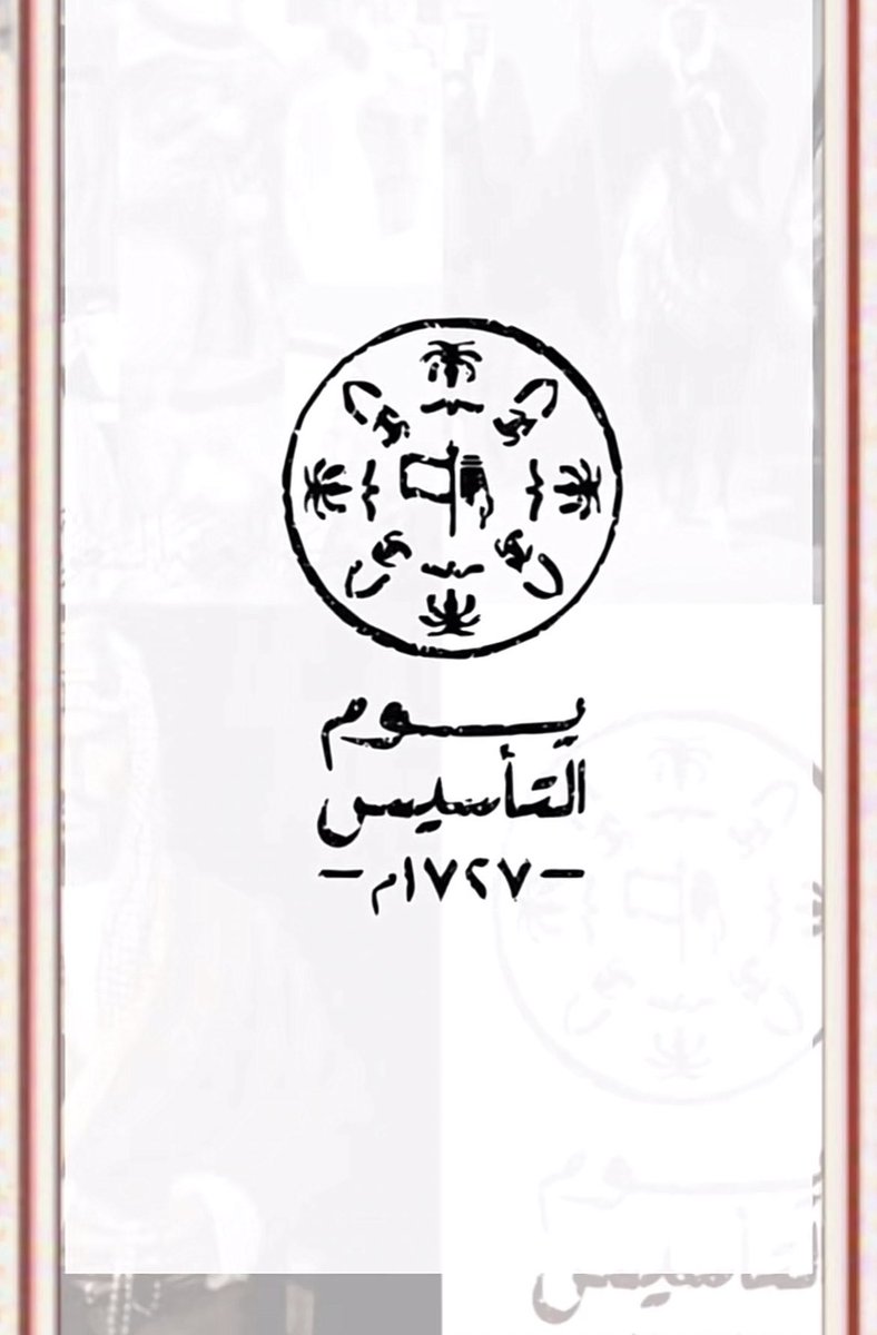 CDAMASLIYA's tweet photo. كل عام ومملكتنا العزيزة بألف خير، وكلّ عام ورايتنا خفاقة في سماء المجد بلا إله إلا الله وحده لا شريك له، وكلّ عام والأمن والأمان تعمّان أرجاء المملكة الحبيبة.
#يوم_التأسيس_السعودي https://t.co/ZzhLiAtYXZ