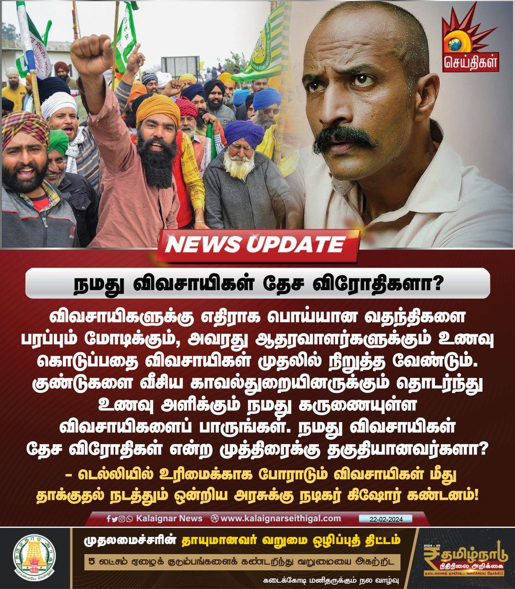 நமது விவசாயிகள் தேச விரோதிகளா?

#ActorKishore #FarmerProtestInDelhi #FarmersProtest2024 #BJP #Kishore #KalaignarSeithigal