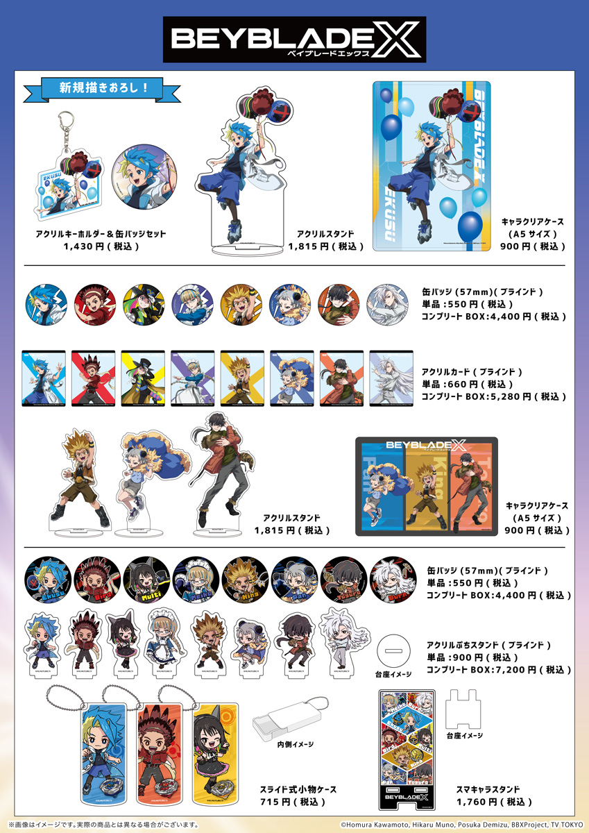 爆転シュートベイブレード
