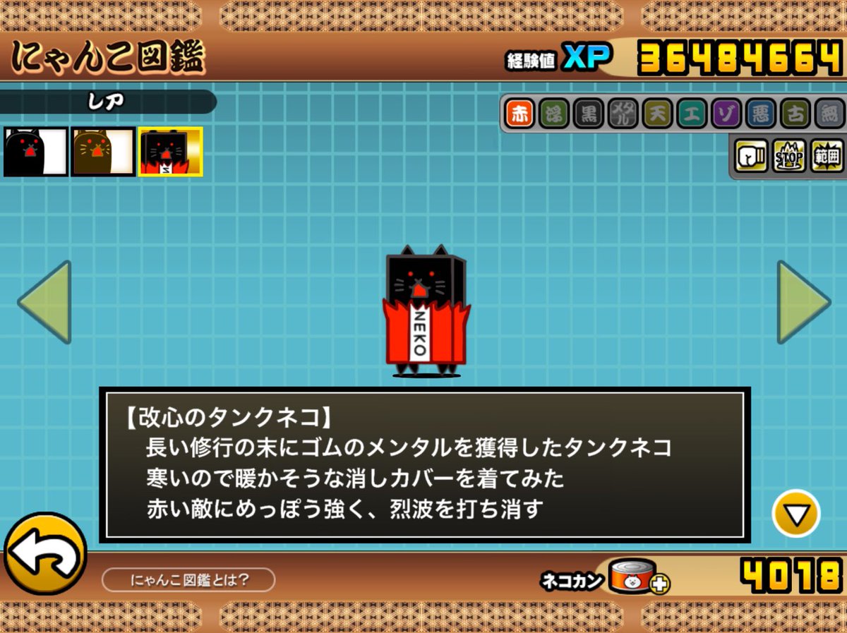公式】にゃんこ大戦争 on X: 