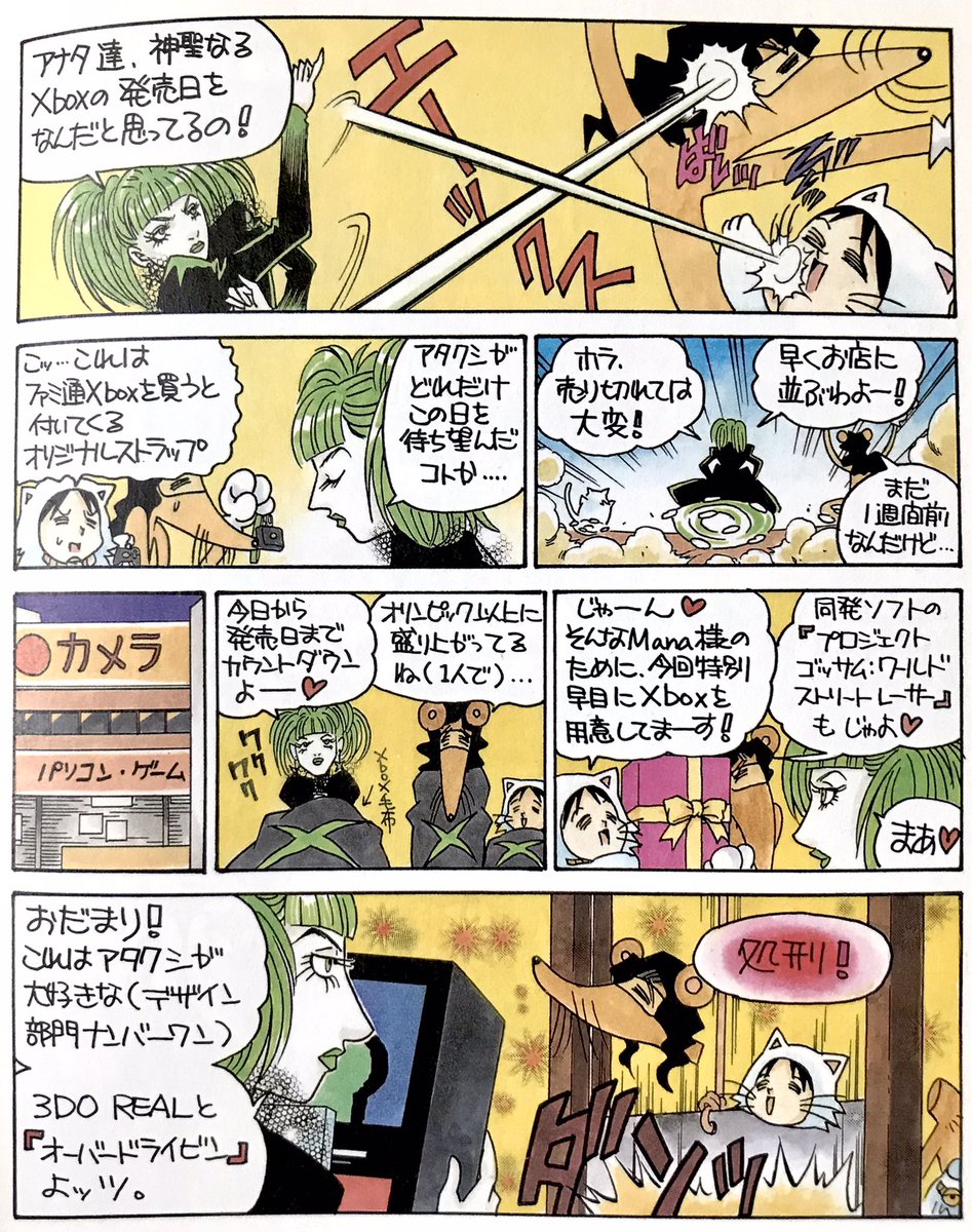 【mana様用】 麗しのMana様へ最大級のリスペクトを込めて、かつてカバーした