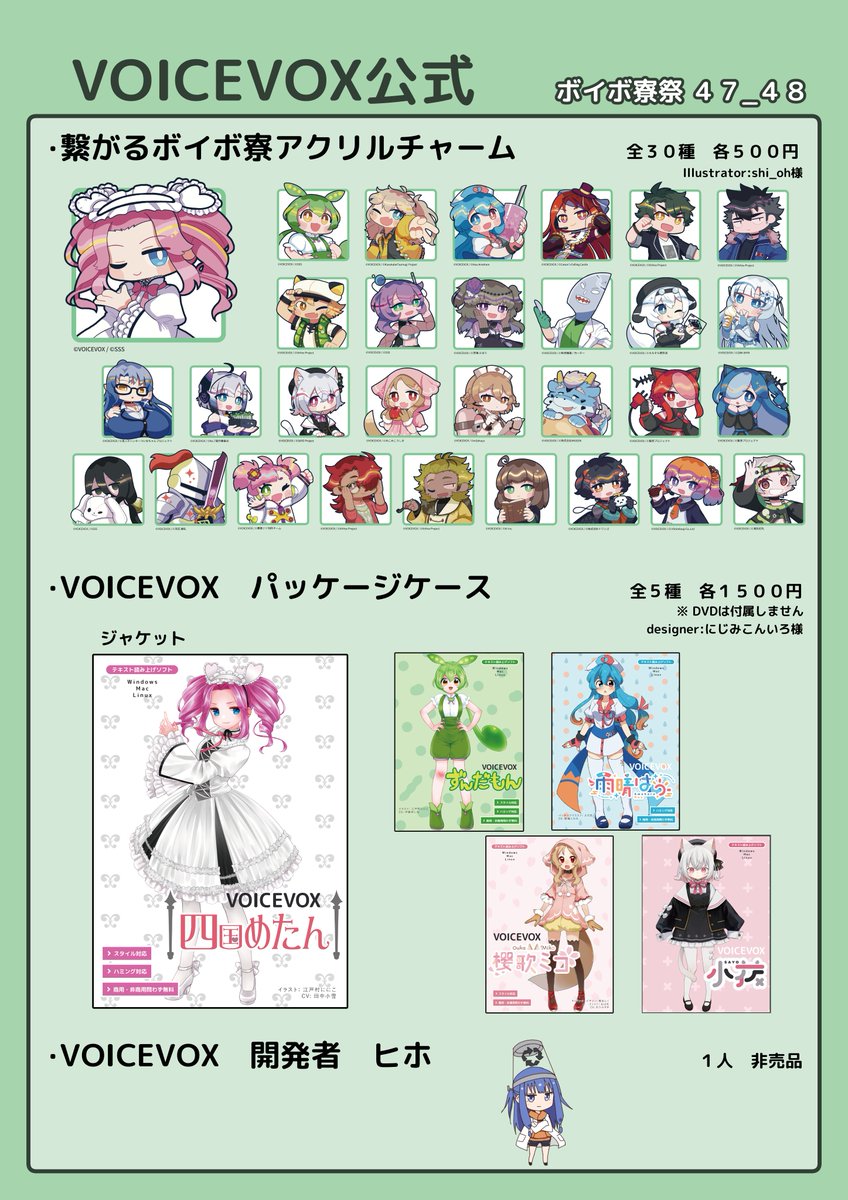 24日に開催される #ボイボ寮祭 にVOICEVOX公式も出店いたします。 〜お