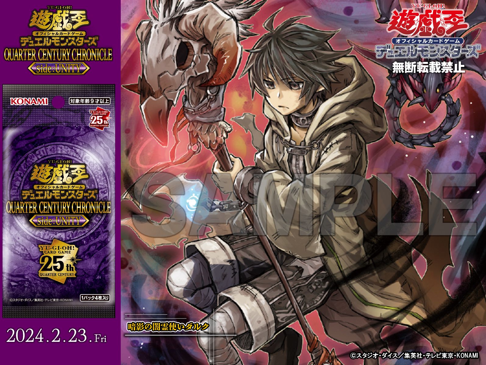 遊戯王 - たくや Yu-Gi-Oh! CHAMPIONSHIP SERIES JAPAN TOKYO 2023 | イベント