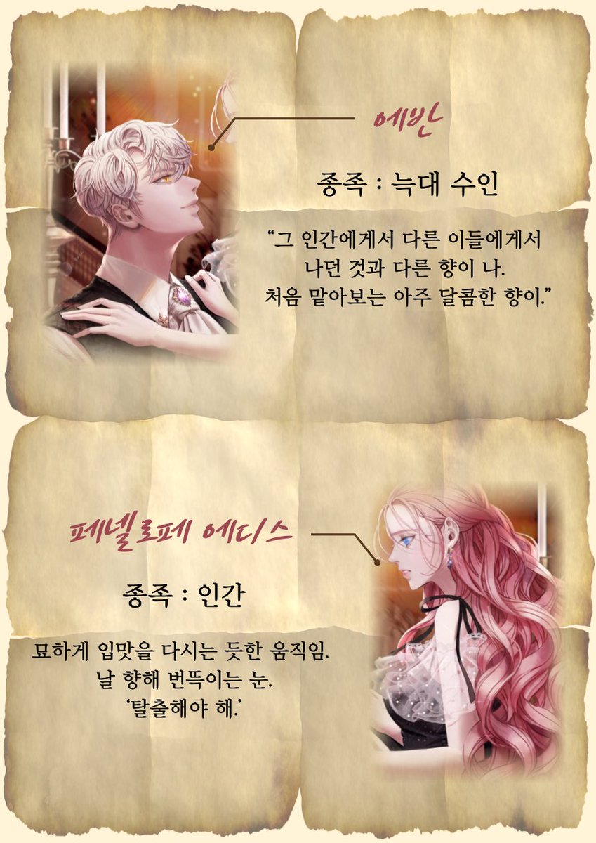 #출간예고
차밍B <늑대를 유혹하고 도망치면>

수인족이 하면 떠오르는 이미지
#짐승남 #우락부락 💪

근데 우리 에반 보면 그 이미지 바뀔 걸요?
짐승남인데 잘생겼어
잘생겼는데 짐승남이야 ദ്ദി˶ˊᵕˋ˵)

종족을 뛰어넘게 만드는 남주,
에반의 매력이 궁금하다면

#3월1일 #시리즈 에서 만나보세요💕