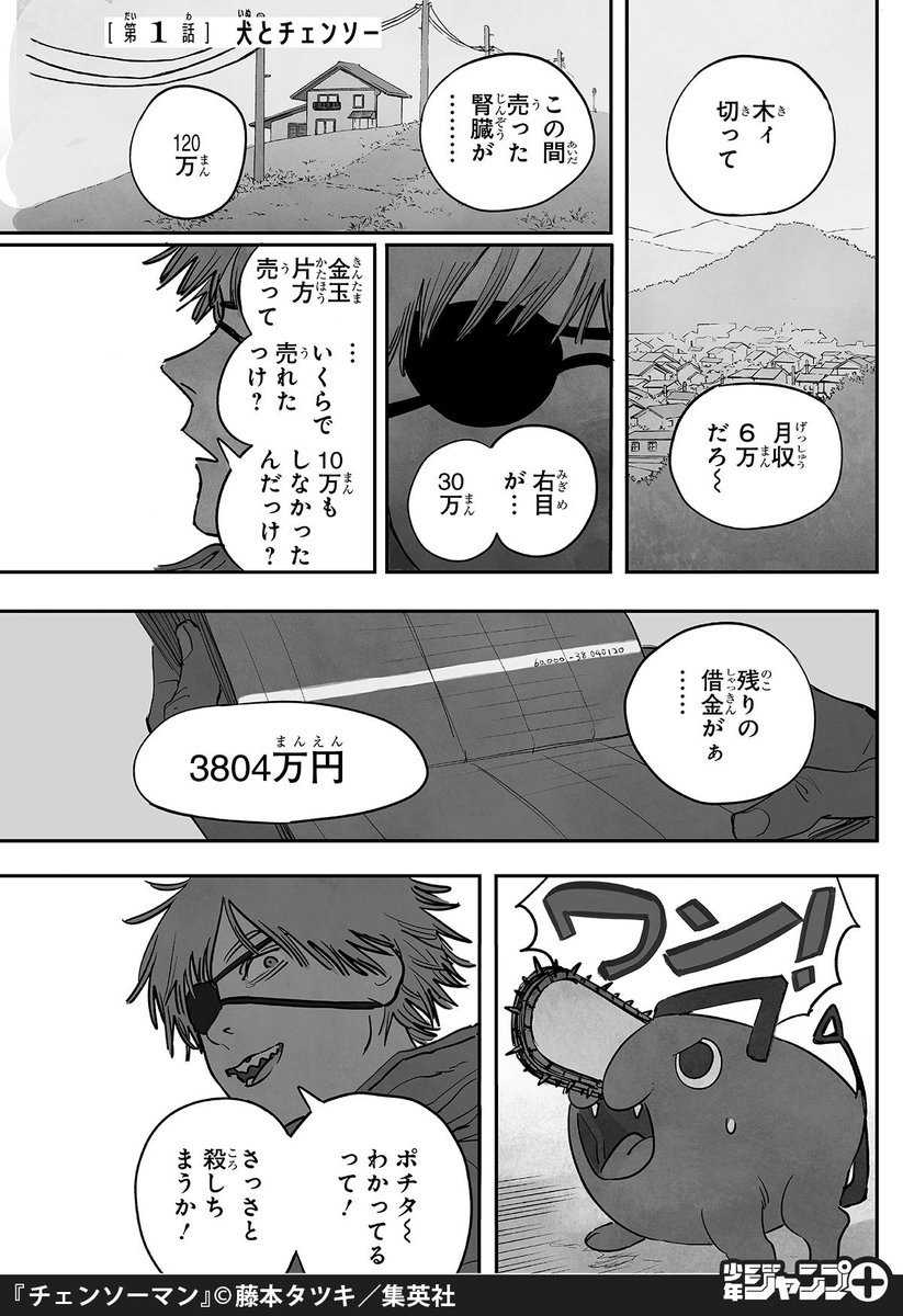 雇われデビルハンターの少年が
チェンソーマンになる話(1/13)
#漫画が読めるハッシュタグ
▼初回全話0円!▼
https://t.co/jPSrDHZyOP