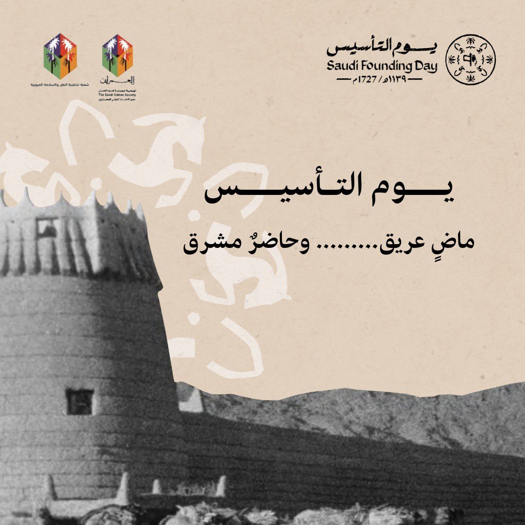 كل عام والوطن والقيادة بخير 🇸🇦
#يوم_التأسيس 
#يوم_بدينا