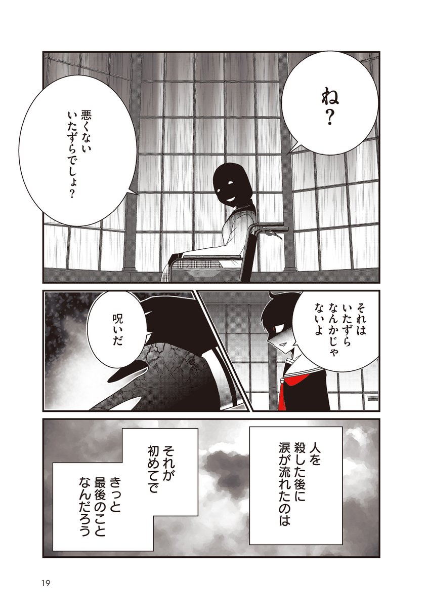 「JC、殺人鬼やめました」単行本①より 