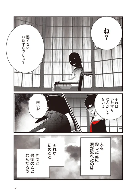 「JC、殺人鬼やめました」単行本①より 