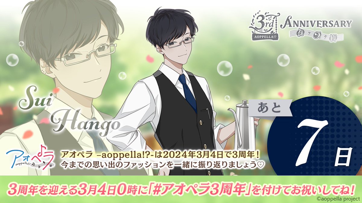 アオペラ -aoppella!?- 公式 on X