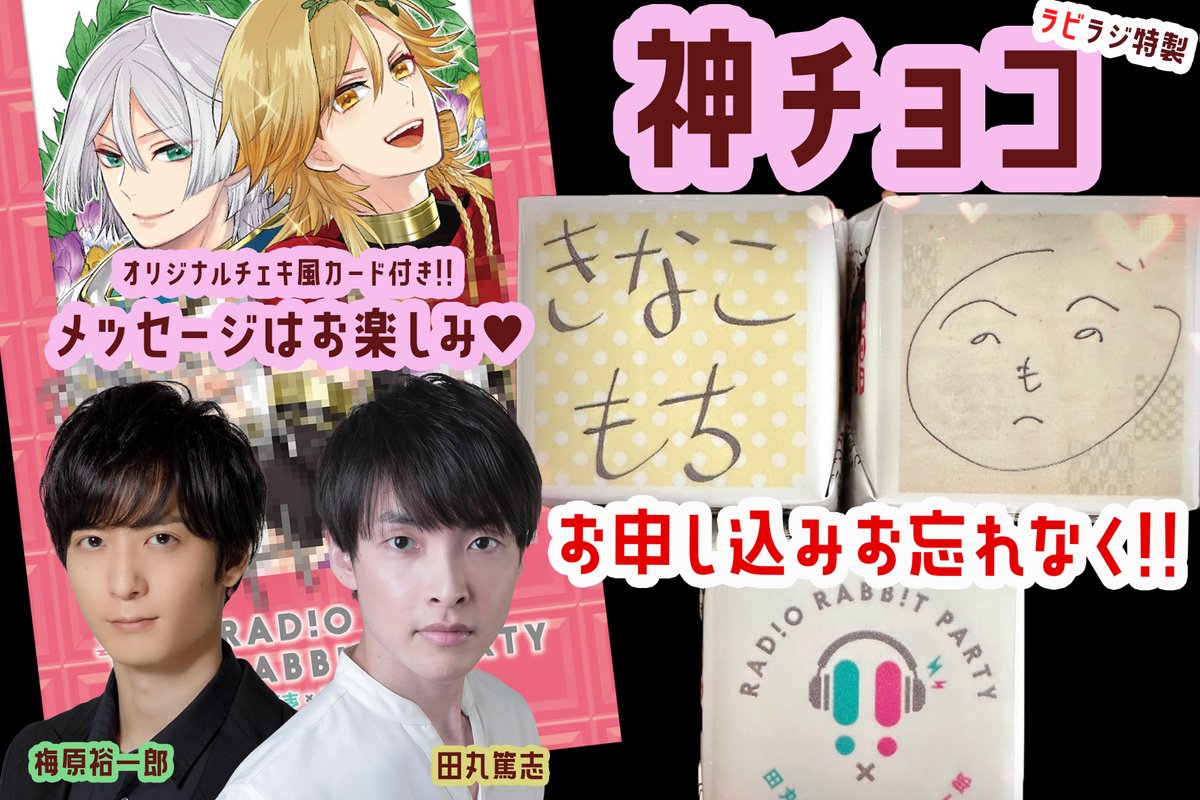 梅原裕一郎 チェキ風カード