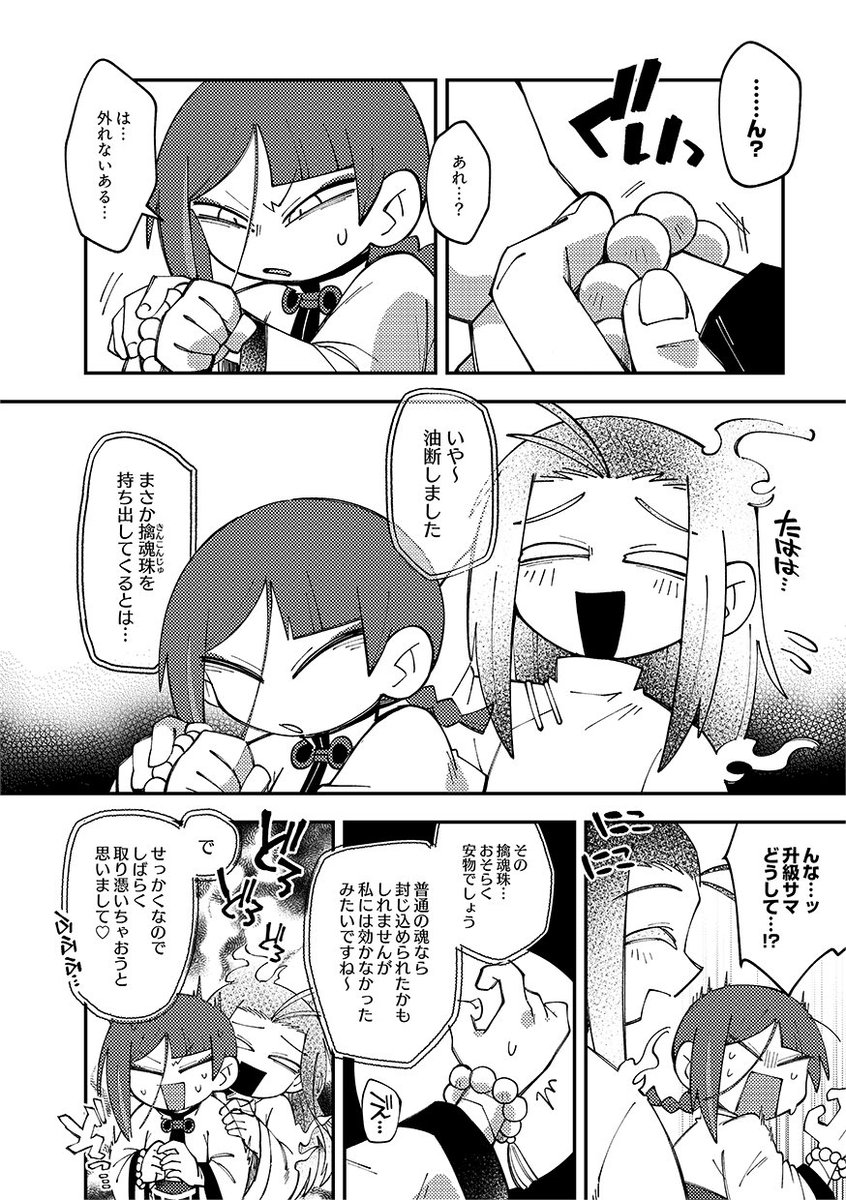 道士とキョンシーと、時々霊魂 (2/2)

『MIDNIGHT COMPLEX 5』A5/30p/¥500
頒布スペース【東2 K45a / 千チm】

1話〜3話はこちらからどぞ👇
https://t.co/4Lp94AJnQq 