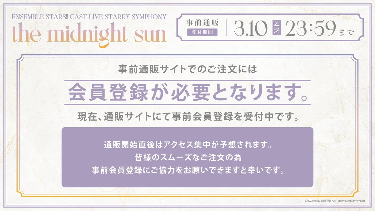 グッズ情報】 #スタフォニ 3rdグッズ