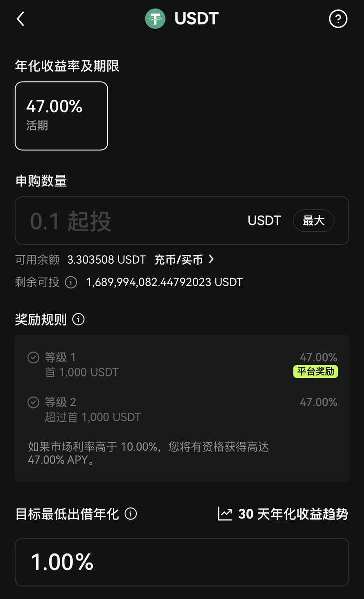 ⬆️现在#OKX USDT简单赚币年化收益率达47%