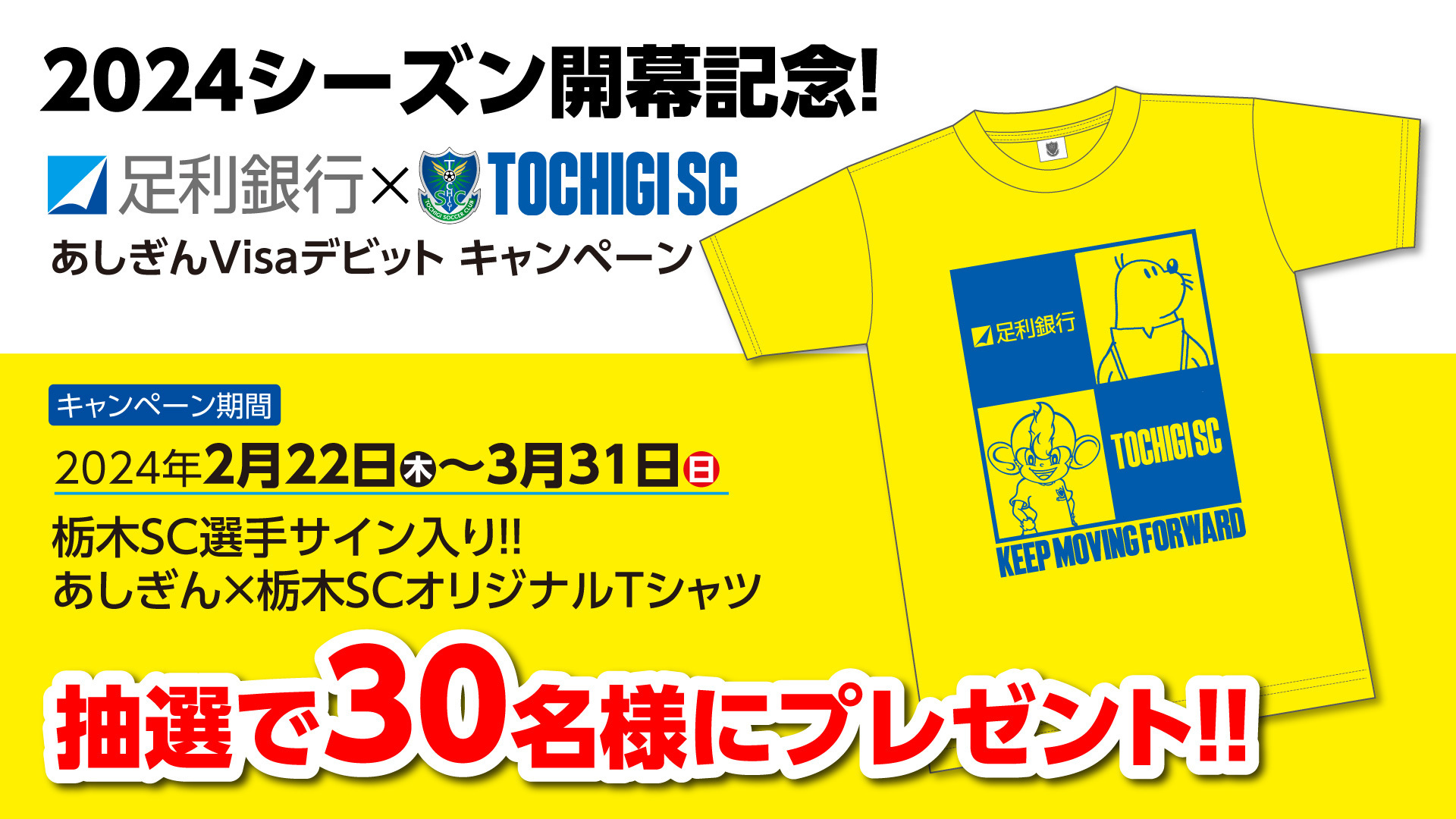 栃木SC｜Tochigi SC on X: 