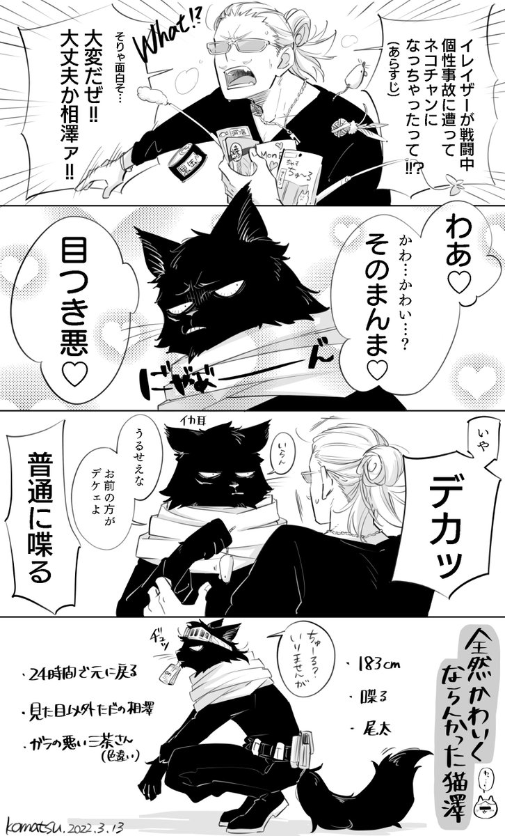 猫の日だってよ(再掲) 