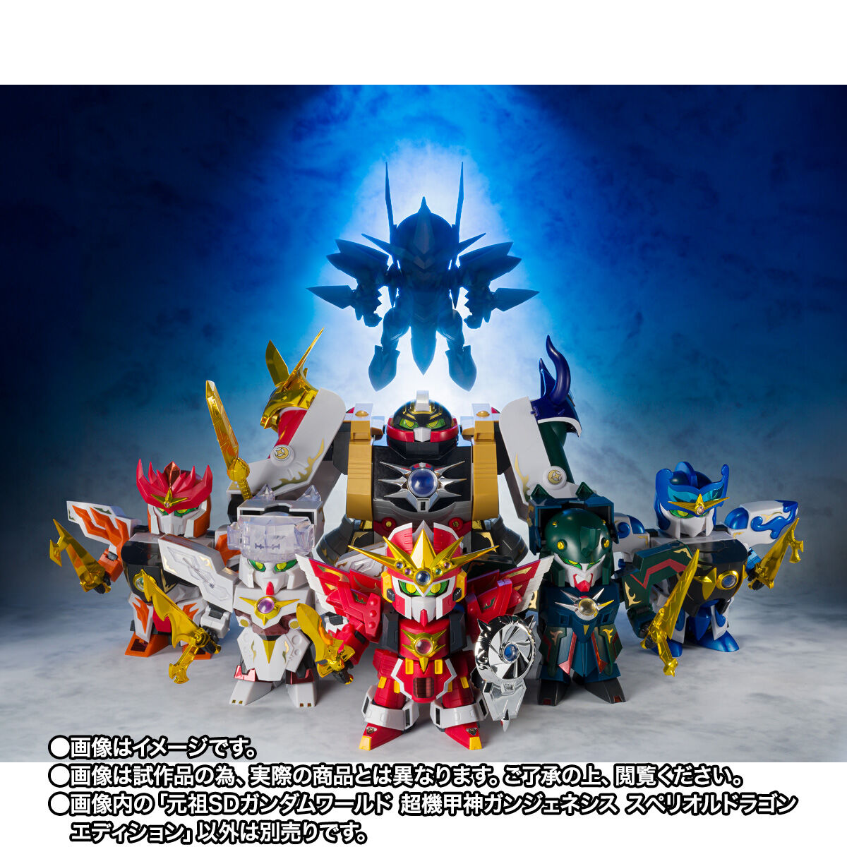 未使用　元祖SDガンダム 超機甲神ガンジェネシス　スペリオルドラゴンエディション ガンプラ「元祖SDガンダムワールド 超機甲神ガンジェネシス スペリオル