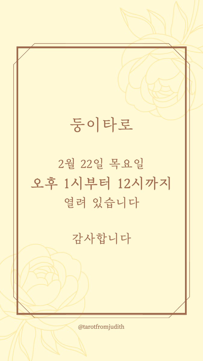둥이 타로 오늘도 열려있습니다🔮🫶
