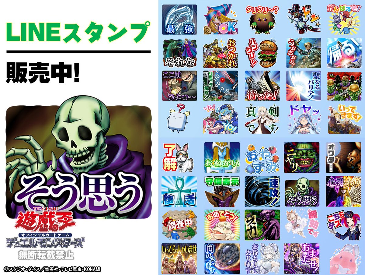 ✧˖°⌖꙳✧˖°⌖꙳✧˖°⌖꙳✧˖°⌖꙳✧ 遊戯王OCGスタンプ 好評販売中