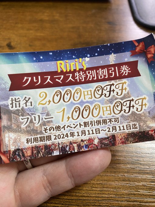 前回オフ会でもらった割引券、、、 期限切れてるやん😭 そもそも期限あったのか。。。 くださった方、ごめんなさい🙏 https://t.co/su54fFe9Av