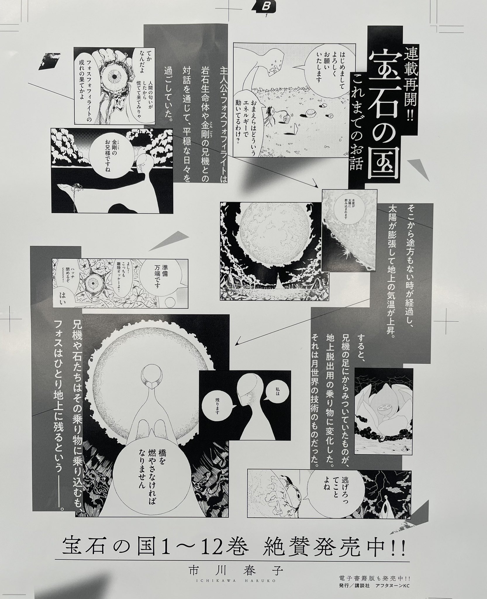 新品未読 月刊アフタヌーン 2024年6月号 宝石の国 最終回 短し
