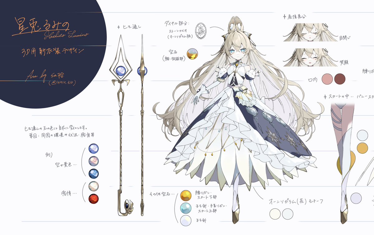 めちゃくちゃ細部までデザイン拘ってるので見て…!!! #Vtuberの三面図が見たい 