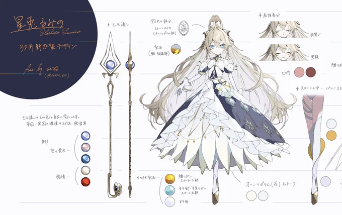 めちゃくちゃ細部までデザイン拘ってるので見て…!!! #Vtuberの三面図が見たい 
