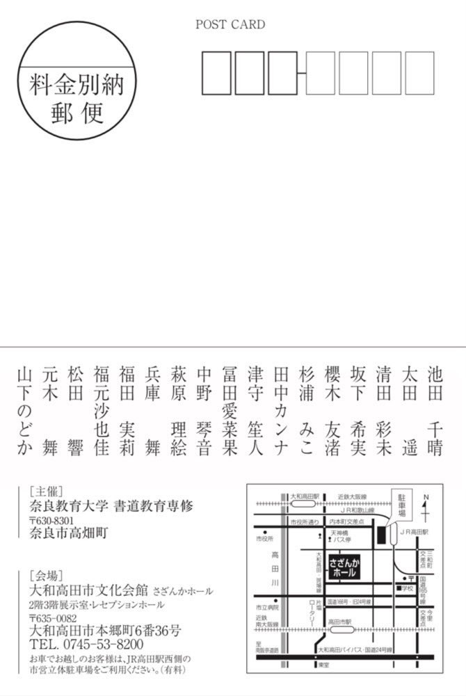 narasyodo's tweet photo. ～令和5年度『卒展書作展』のご案内～
この度、2月29日(木)から3月3日(日)まで、大和高田市文化会館さざんかホールにて卒業書作展を開催する運びとなりました🌸
四年間の学びの集大成として、17人それぞれが想いを込めて制作しました。
多くの方にご来場いただくことを心より楽しみにしております！ https://t.co/bcljD6pfVs