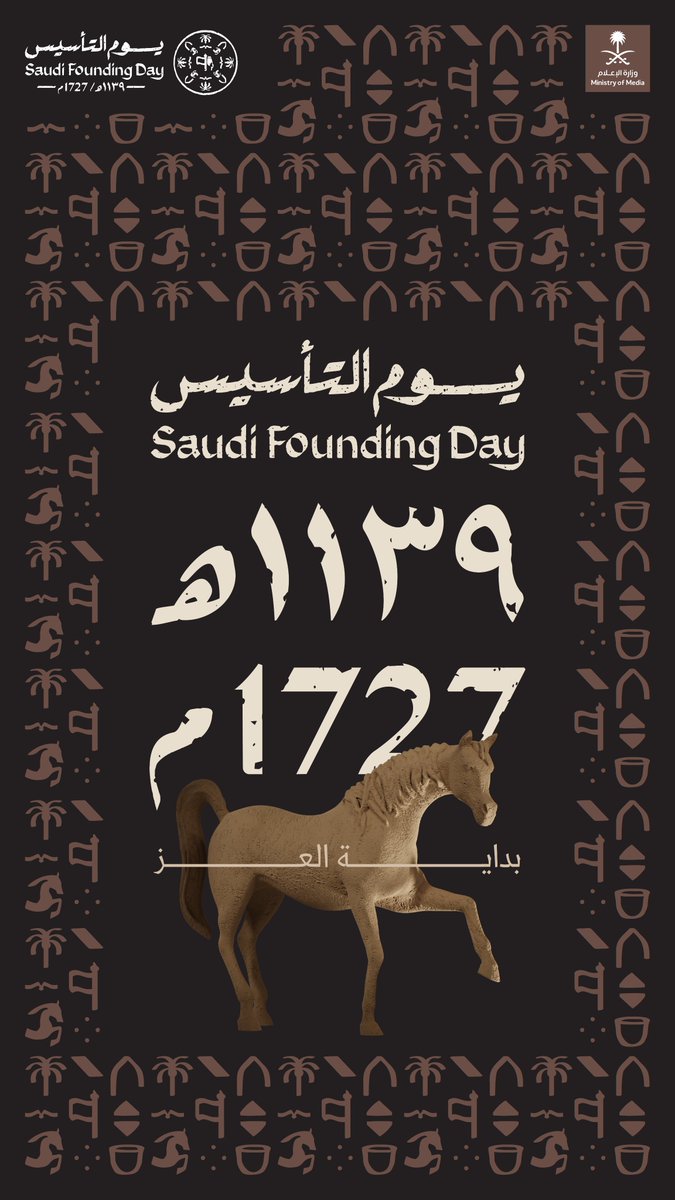 1727م؛ بداية العز، والمجد، والخير، والنماء. #يوم_بدينا