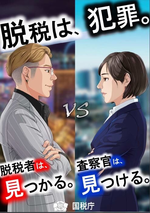 ppsh41_1945's tweet photo. 国税庁のポスターだけど、裏金作って脱税していた自民党議員が見逃されているのを考えると怒りしかない。

日本国民が脱税すると容赦なく見つかって逮捕されるのに、自民党議員ならお咎め無しっておかしいだろ。

#国会中継
#犯罪者が政治をするな https://t.co/0lVidbi3YF