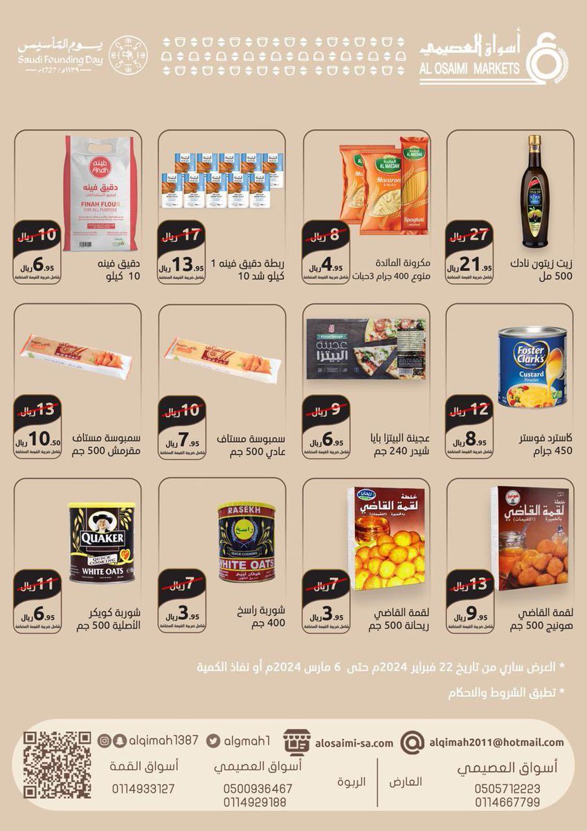 ALGMAH1's tweet photo. #أسواق_العصيمي 

#عروض_يوم_التأسيس_السعودي 
#يوم_التأسيس_السعودي 
#يوم_التاسيس_السعودي_2024وطننا https://t.co/rJfI5AFQtJ