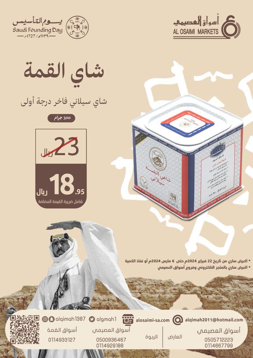 ALGMAH1's tweet photo. #أسواق_العصيمي 

#عروض_يوم_التأسيس_السعودي 
#يوم_التأسيس_السعودي 
#يوم_التاسيس_السعودي_2024وطننا https://t.co/rJfI5AFQtJ