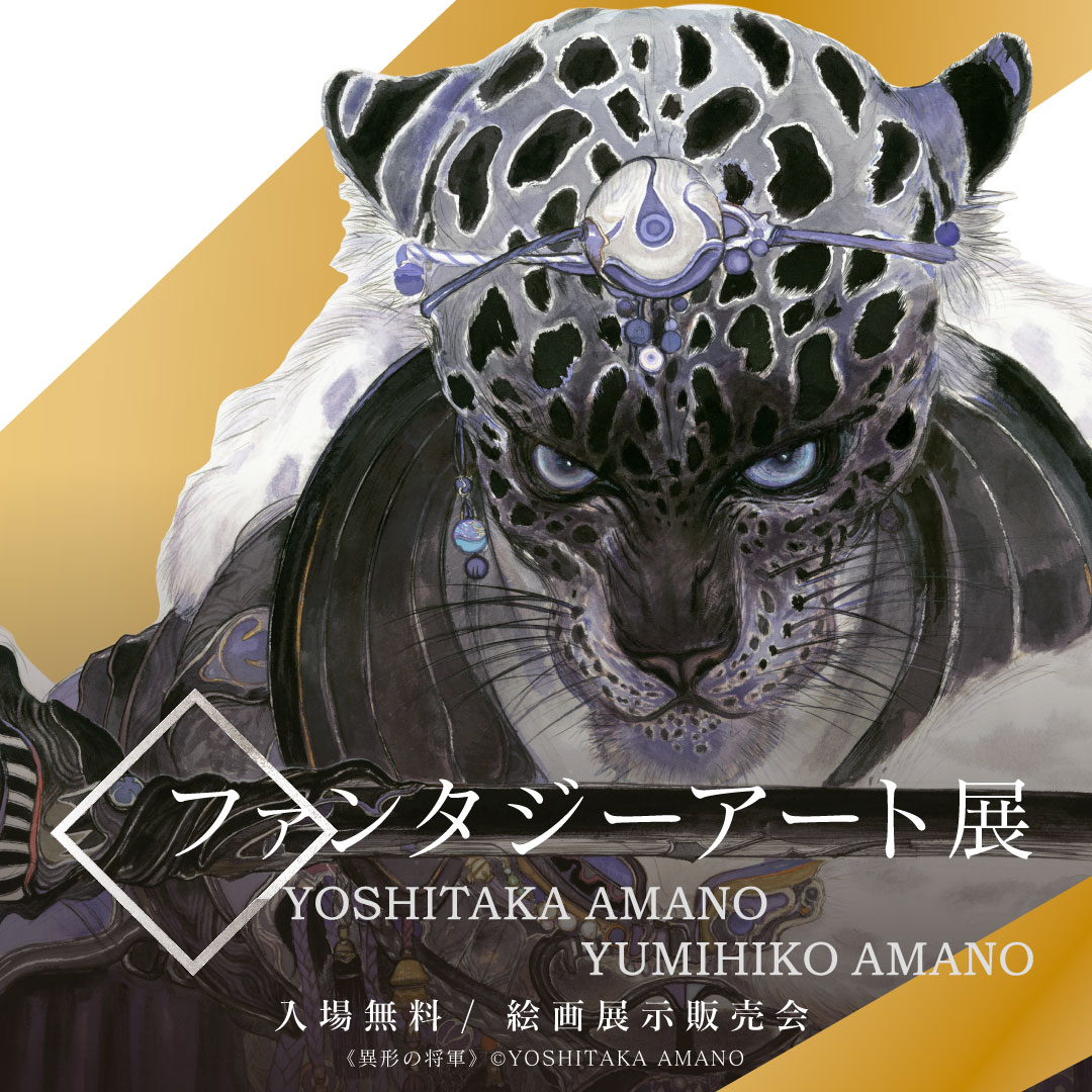 公式】ファンタジーアート展 on X: 